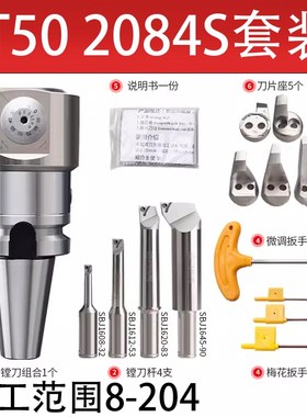 新款NBH2084X加工中心微调精镗刀套装镗孔器