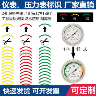 圆弧标签色环指针点检压力表上下限标识贴范围示指示贴纸标贴防晒