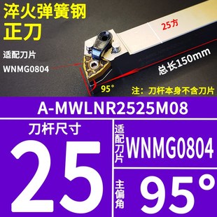 内出水 外圆刀杆 数控车刀MWLNR2525M08/2020K08机夹车刀外圆车刀