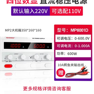 MAISHENG/迈胜MP6001D 0-600V 0-1A大功率直流稳压电源数显可调