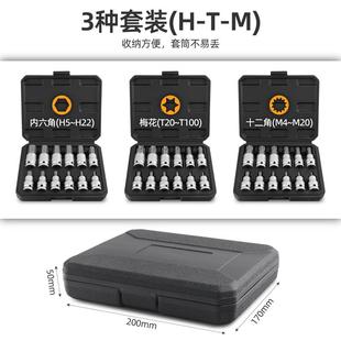 t30t40t50工具梅花六角电动扳手内六角头旋具套筒套装 内六角套筒