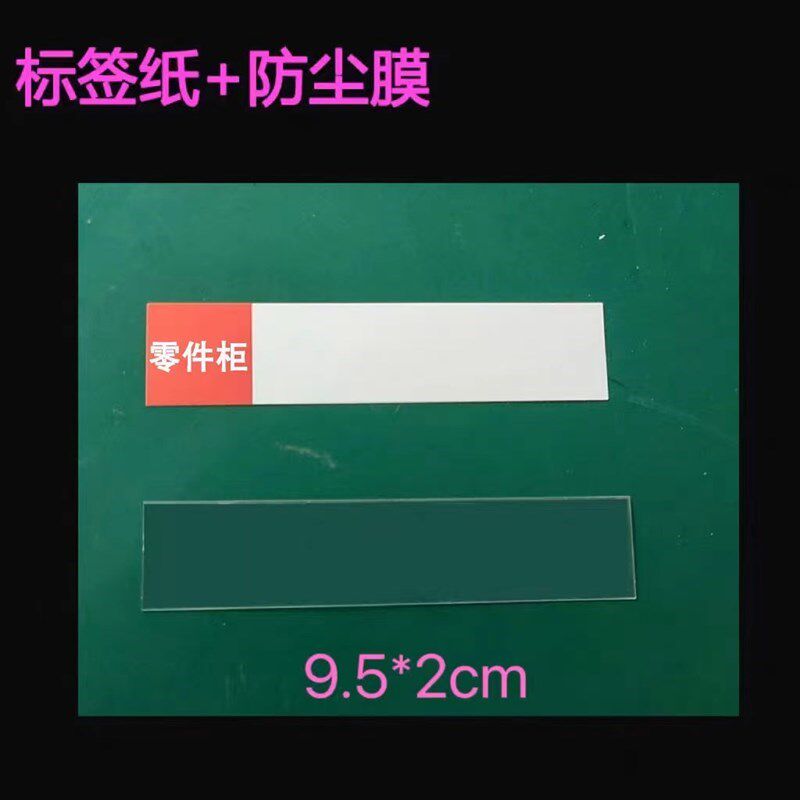 零件柜标签纸 隔板 五金零件螺丝收纳盒 电子元件物料工具盒图片
