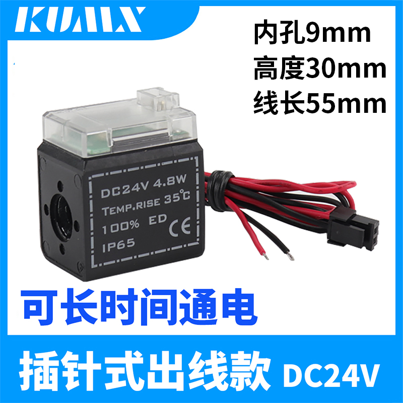 电磁阀线圈高功率出线式线圈 引线4V21008 4V31010  7.0W 7.0VA