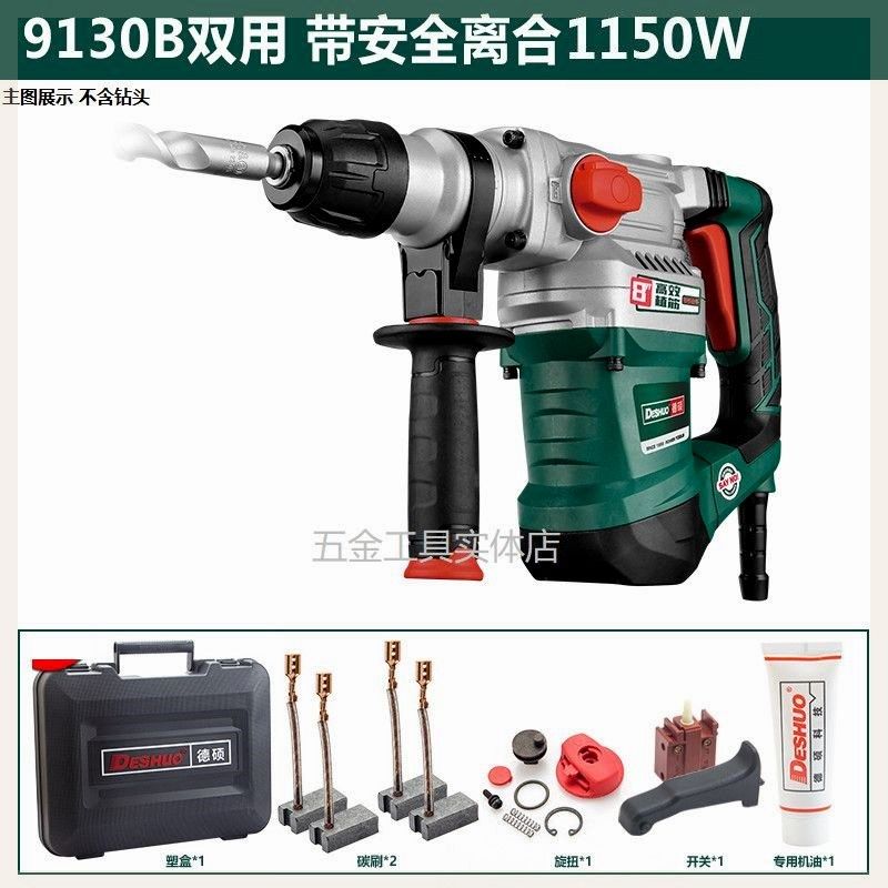 德硕电锤26K/9130冲击钻两用离合电钻大功率电镐混凝土植筋电捶,纺织面料/辅料/配套,其他纺织机械,淘宝优惠券,粉丝福利购,淘宝优惠卷