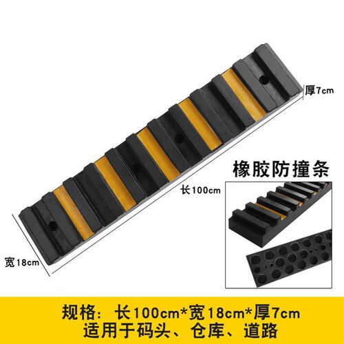 优质橡胶防撞条防撞块墙面防撞板交通设施产品堆高机仓库卸货平台