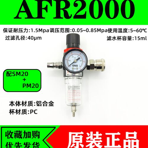 SNS神驰油水分离器气动二联件调压过滤器AFC2000,AFR2000自动排水