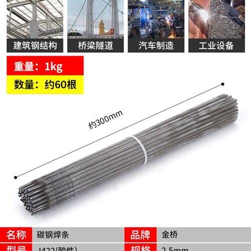 不锈钢焊条304金桥牌电焊条25普通422焊接神器32耐磨防粘家用