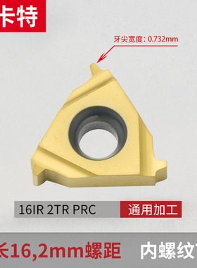 数控梯形内螺纹刀片16/22IR 2/3/4/5/6TR PRC车床 合金T型牙刀片