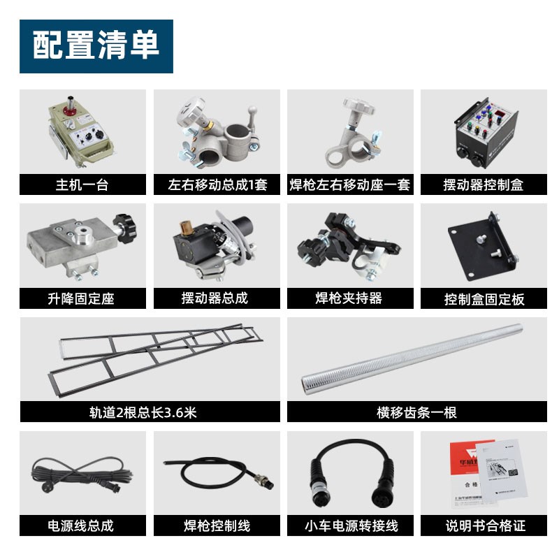 华威自动焊接小车CG1-30SW摆动式自动焊接小车平焊角焊自动小车