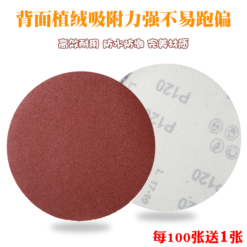 植绒砂纸片4寸5寸9寸背绒自粘砂纸100mm圆盘砂皮拉绒打磨抛光片