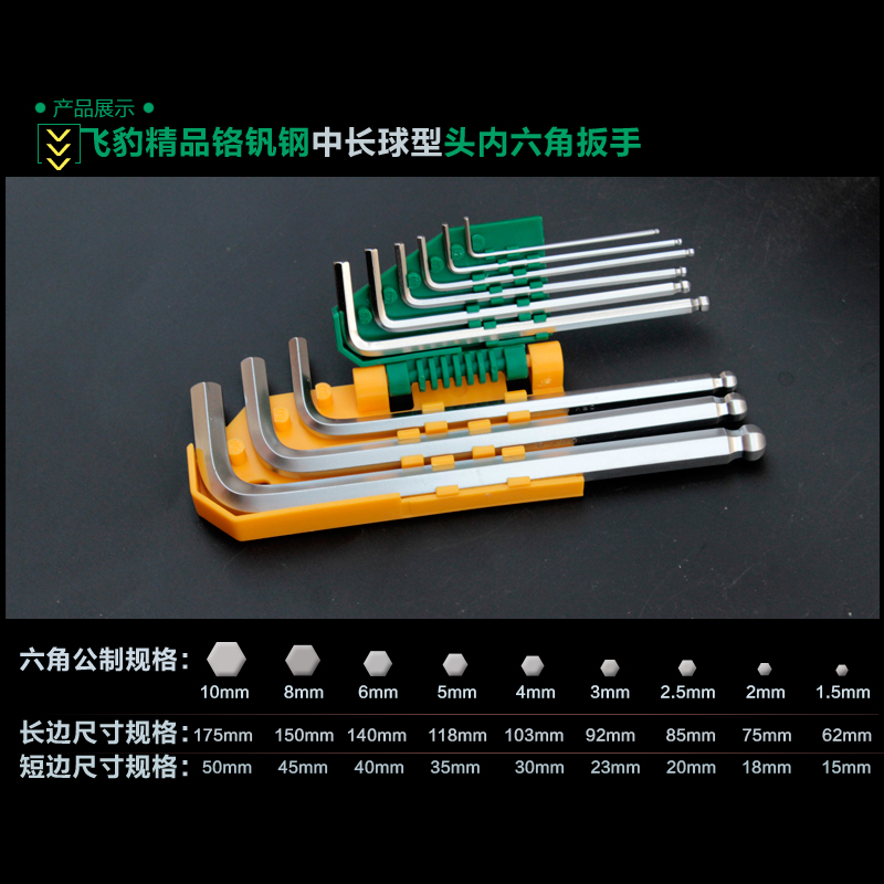 飞豹内六角扳手套装平头球头内六方扳手套装梅花内六角螺丝批套装