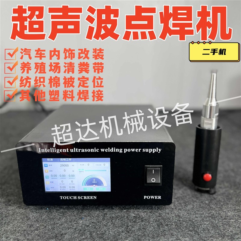 手持式超声波点焊机PP清粪带汽车门F板改装塑料焊接机棉被定位二