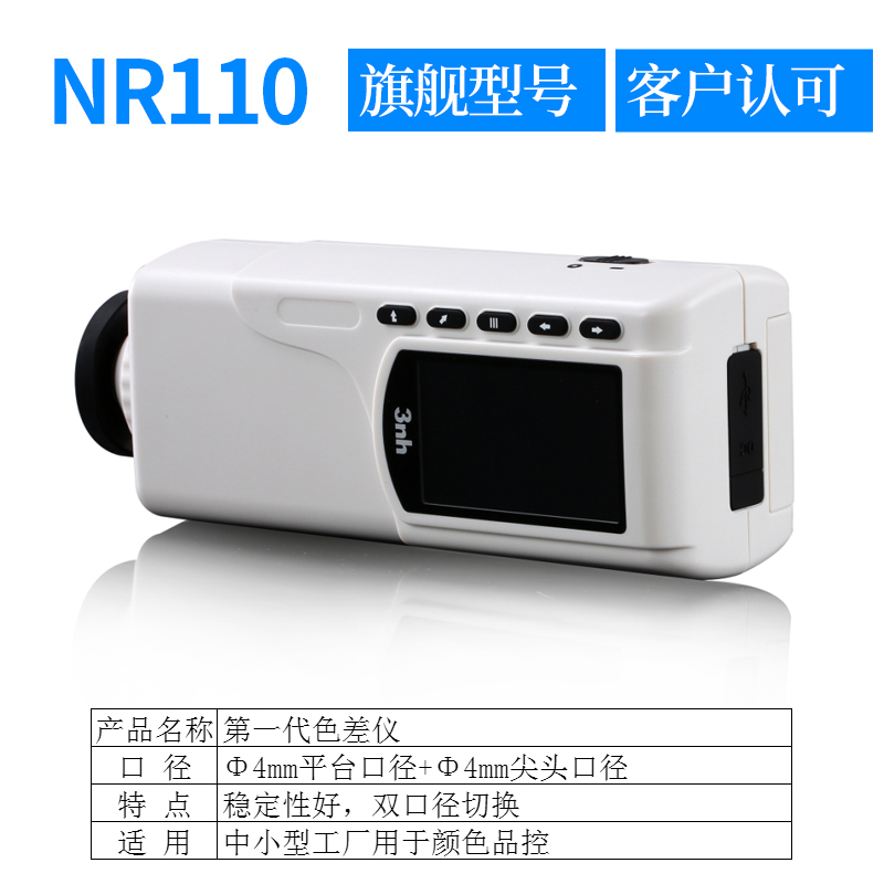 3nh三恩驰测色仪SC10油漆涂料NR110精度色差仪NR200分光色差计