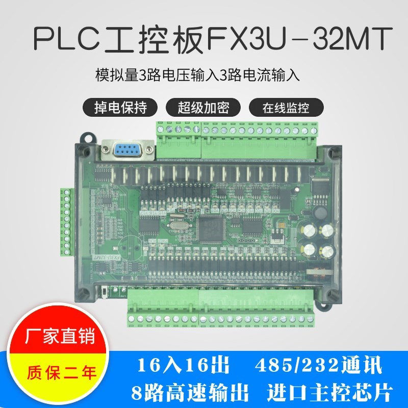 FX3U-32MT 国产PLC 工控板 8路100K脉冲 编控制器
