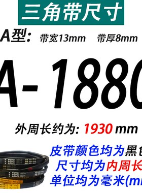 沪驼牌A型三角带A1905 A1930 A1950 A1956 A1981 A2000Li传动皮带
