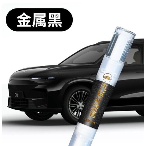 零跑C16补漆笔天幕灰车漆汽车划痕修复神器点漆自喷漆用品配件补