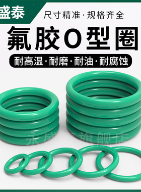 外径5-220mm粗细2橡胶密封圈氟胶o型圈o形胶圈防水耐高温绿色FKM