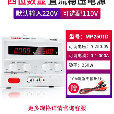 MAISHENG/迈胜MP2501D 0-250V 0-1A大功率直流稳压电源数显可调