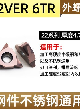 梯形螺纹刀片30度t型螺纹刀杆大螺距立装螺纹牙刀22 27VER 6.0TR