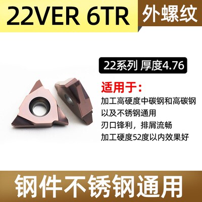 梯形螺纹刀片30度t型螺纹刀杆大螺距立装螺纹牙刀22 27VER 6.0TR