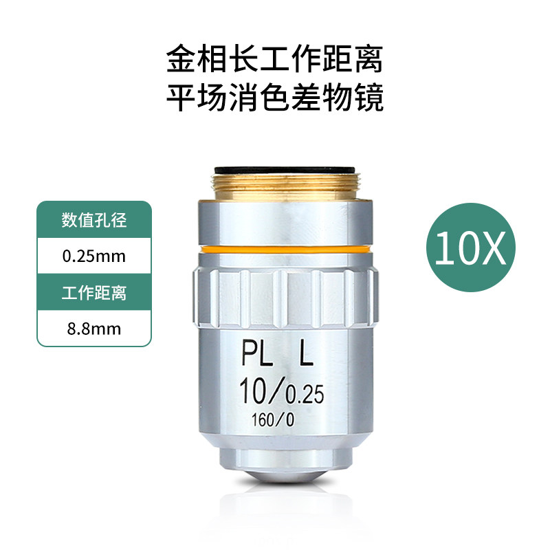 金相显微镜长工作距离平场消色差物镜 PL L 5 10 40 60 100X干镜