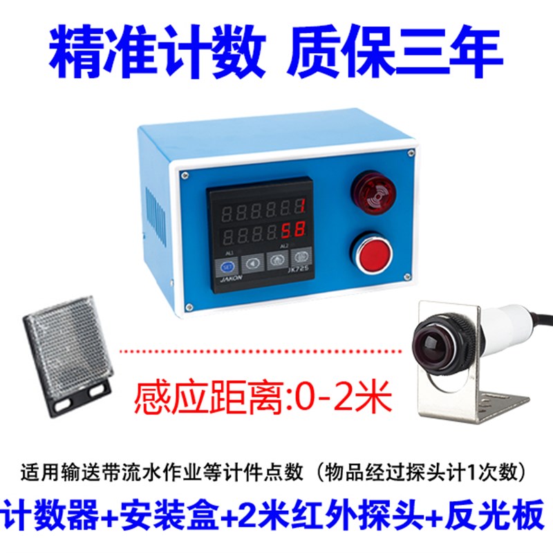 红外线计数器自动感应输送带流水线智能工业电子数显点数器记数器