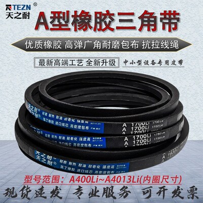 三角带皮带A型1200-1668 A1530 A1540 A1549 A1550 A1560 A1575Li