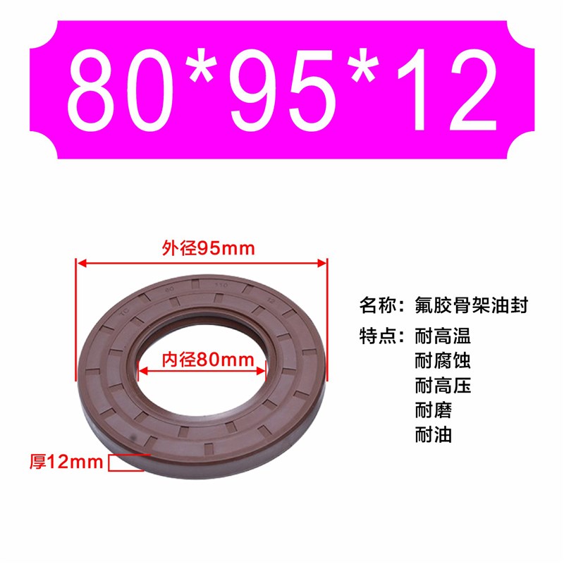 氟胶TC骨架油封80*95*100*105*110*115*120*125*130*8/9/10/12/13
