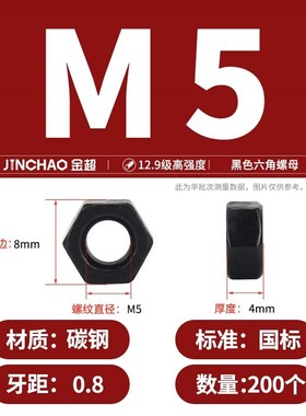 12.9级高强度黑色螺母细牙螺丝帽M6M8M10M12M14M16M20M27/1/1.5/2