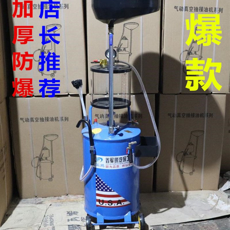 抽油机汽修工具 接废油桶 气动机油回G收 收集器 汽车换油抽接油