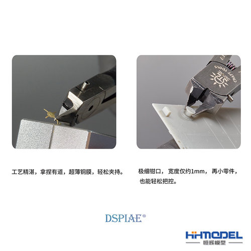 恒辉模型 DSPIAE/迪斯派 ST-L 无刃蚀刻片加工折弯钳 模型剪钳