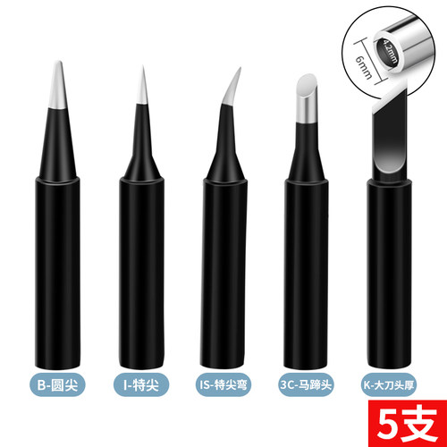 烙铁头936通用 内热式配件铬铁电洛铁头嘴900m刀头型恒温刀口马蹄