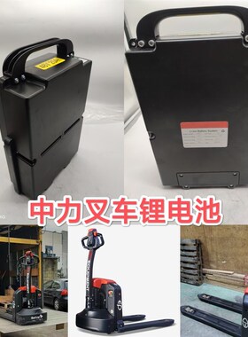 中力电动搬运堆高叉车锂电池48V20Ah
