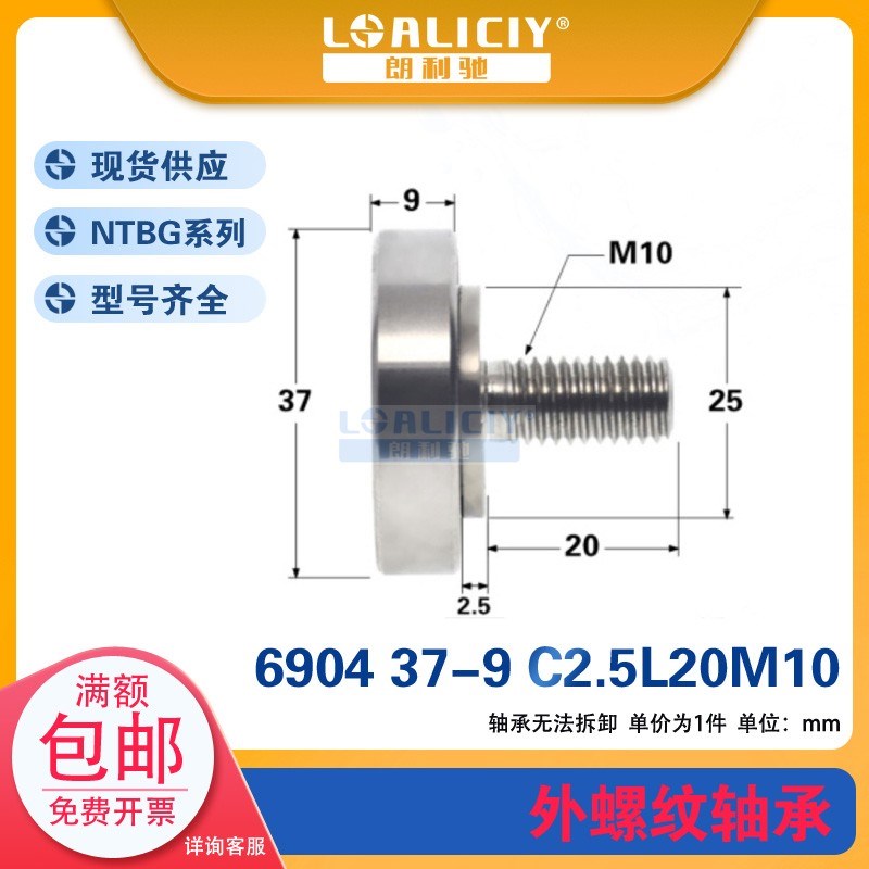6904zdz轴承轴承钢不锈钢材质带M10螺杆微型轴承单位毫米外螺纹型