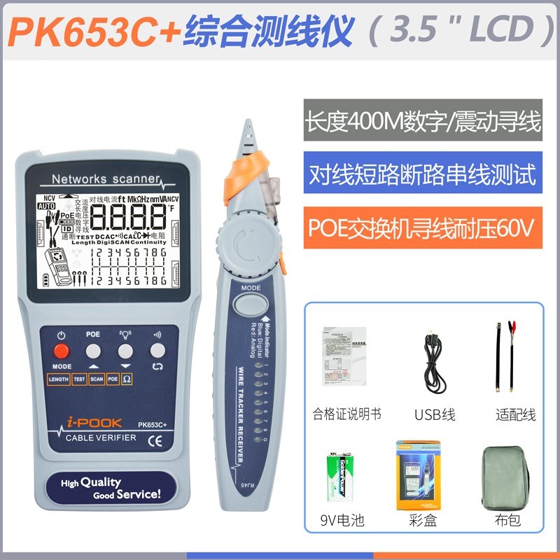 充电款抗干扰寻线仪爱博翔网线综合测试仪POE红光万用表长度功能