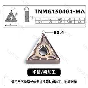数控三角形刀片不锈钢专用外圆车刀粒车床合金刀头 tnmg160404 08
