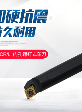 数控内孔镗孔刀杆S06K/S08K/S10K/S12M/S16Q/S20R-SCLCR09/06/12