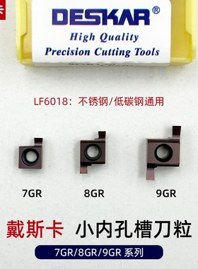 戴斯卡小孔径切槽刀片7GR 8GR 9GR 100 150 200 250 300不锈钢