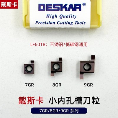 戴斯卡小孔径切槽刀片7GR 8GR 9GR 100 150 200 250 300不锈钢
