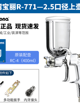 台湾宝丽喷枪wR-711气动油漆喷漆枪高雾化汽车面漆家具喷涂工具壶