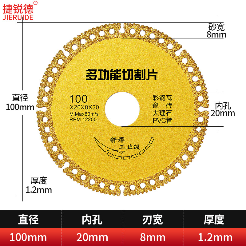 复合多功能切割片彩钢瓦金属瓷砖岩板大理石PVC管锯片角磨机锯片