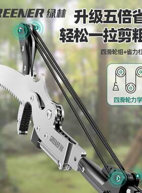 绿林高空锯剪子修枝伸缩高枝锯木头剪园林剪刀高枝剪园艺锯树神器