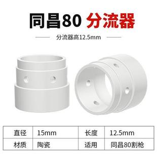 等离子割嘴同昌80电极喷嘴切割机割枪配件铪丝100分流器保护罩咀