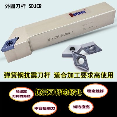 数控外圆刀杆/外园93度/S型螺钉式车床刀杆菱形SDJCR2020K11/1616