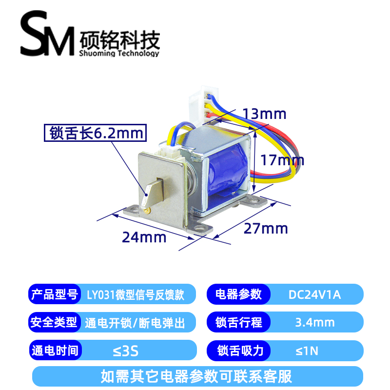 LY-031DCj12V电磁阀小锁抽屉储物柜电子锁微型电控锁小型电插锁