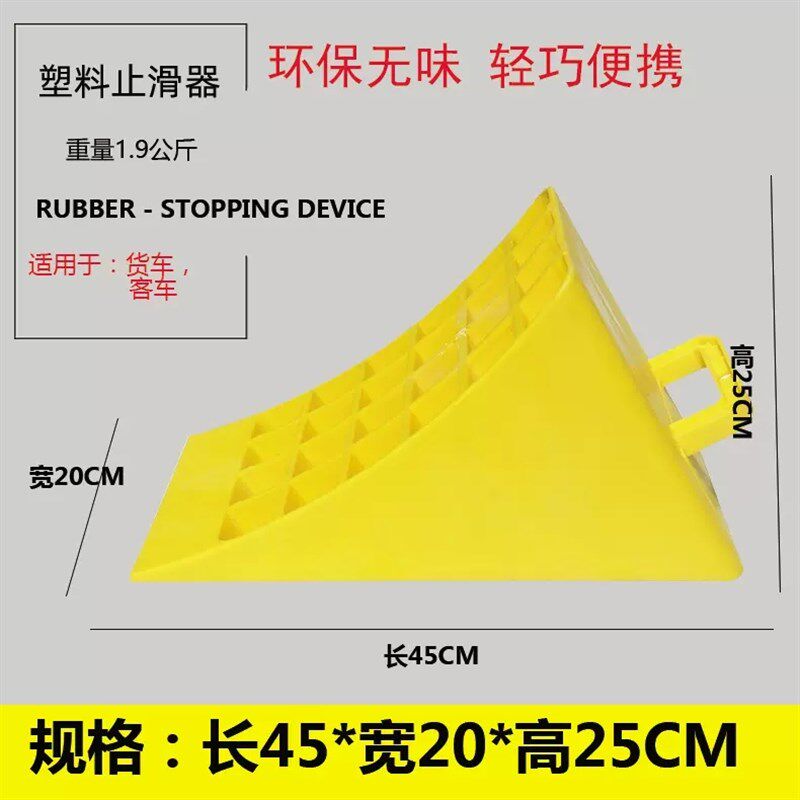 塑料三角木止退器货车辆停车三角垫块汽车轮防溜车橡胶驻车止滑器