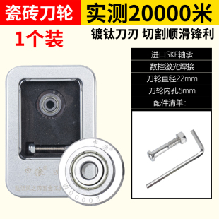 瓷砖推刀刀轮手动切割机万米王配件合金刀头滚花式推刀锯进口刀片