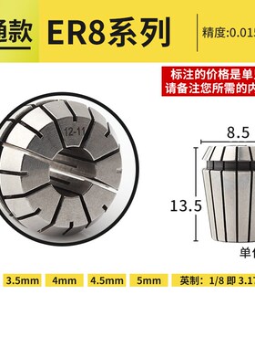 ER8夹头刀柄ER2532er高精度筒夹11铣刀雕刻机弹性卡簧402016