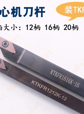 走心机外圆切槽斜口切断刀片KTKFR刀杆排刀机横装B-KTKFSL1212K16