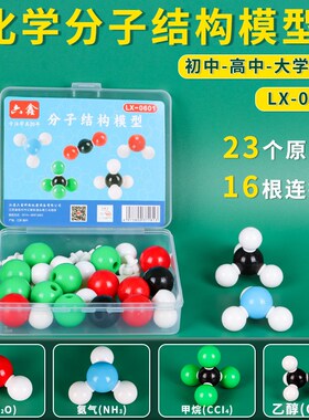初高中化学分子结构模型0601有机物原子电子云vsepr球棍比例模型